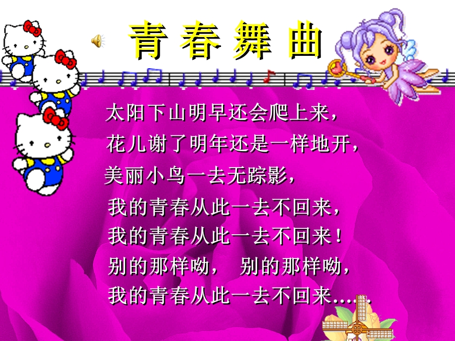 九年级语文_青春随想_.ppt_第2页