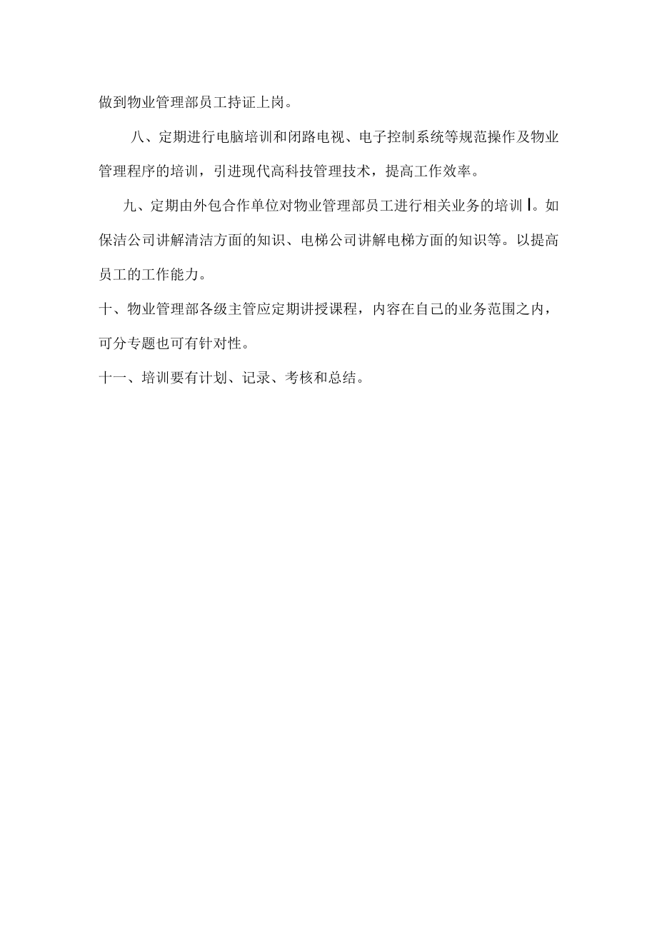 物业管理部员工培训管理规定.docx_第2页