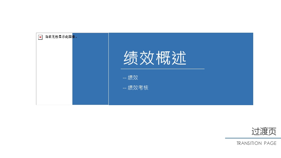 最新商务大气绩效考核PPT模板.pptx_第3页