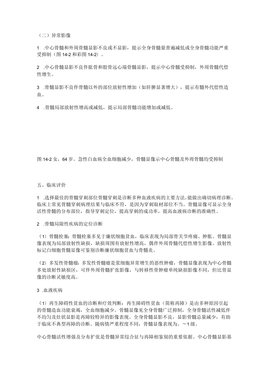 河北医大核医学讲义14造血与淋巴显像.docx_第3页