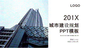简约城市建设规划计划书PPT模板 2.pptx