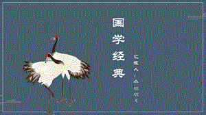 古典中国风PPT模板下载.pptx