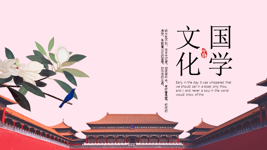 国学文化大气古典紫禁城中国风PPT模板.pptx_第1页