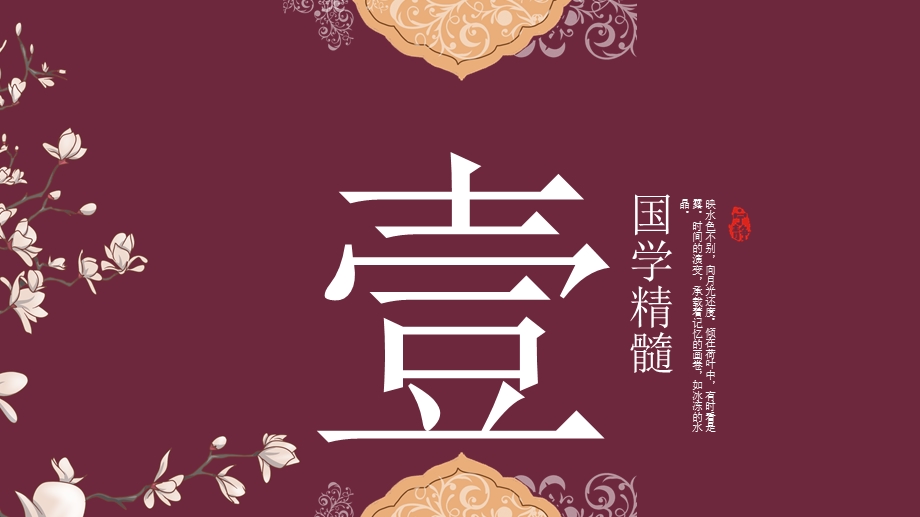 国学文化大气古典紫禁城中国风PPT模板.pptx_第3页