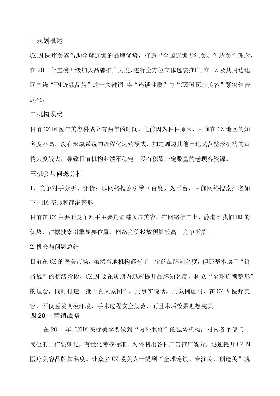 医疗机构医院年度发展思路和计划.docx_第3页