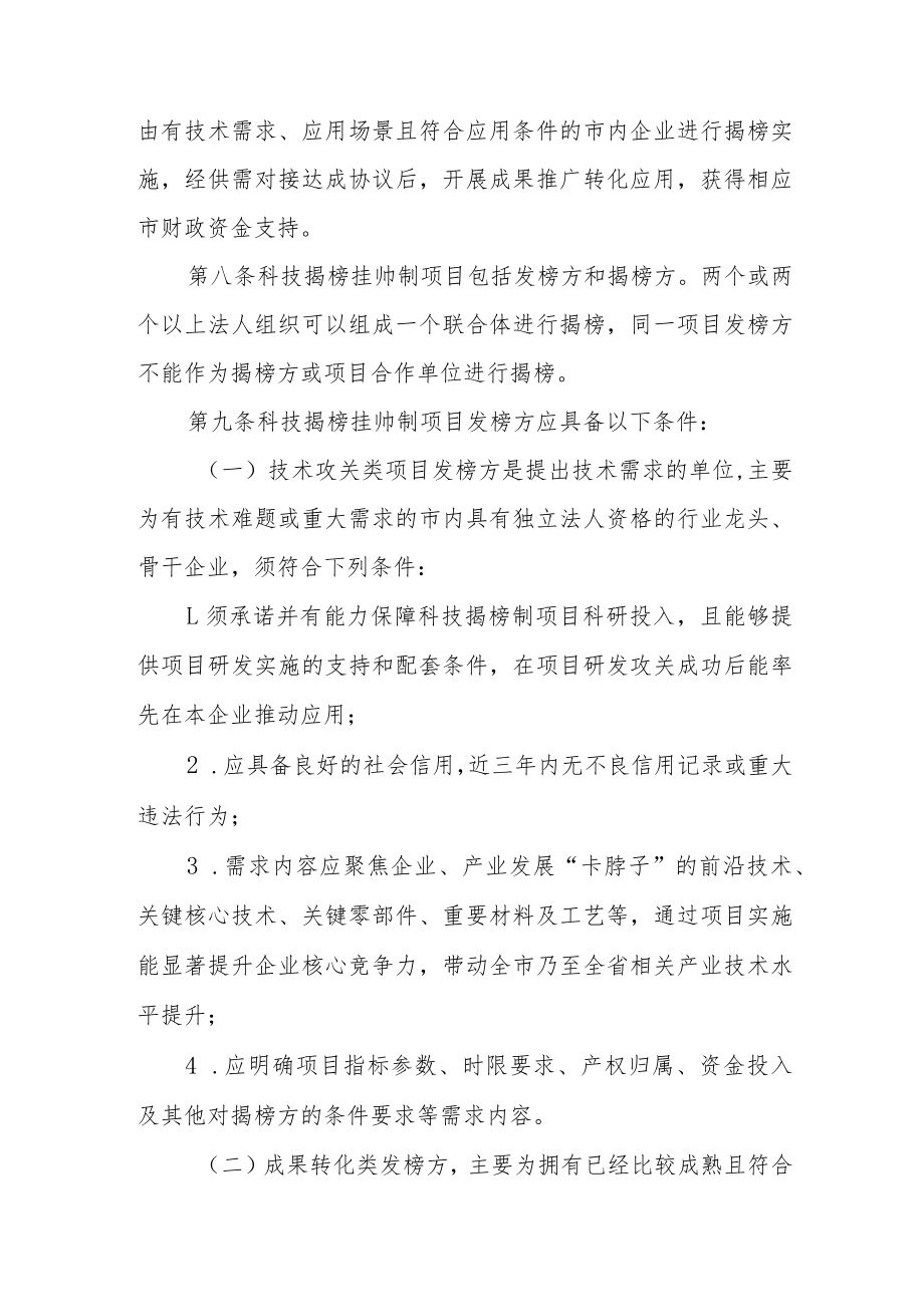 武威市科技揭榜挂帅制项目管理办法（试行）.docx_第3页