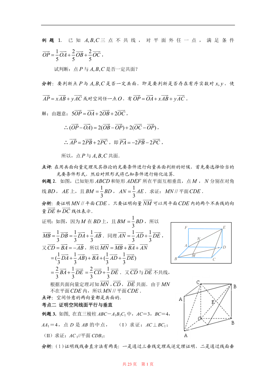 空间向量与立体几何经典题型.doc_第1页