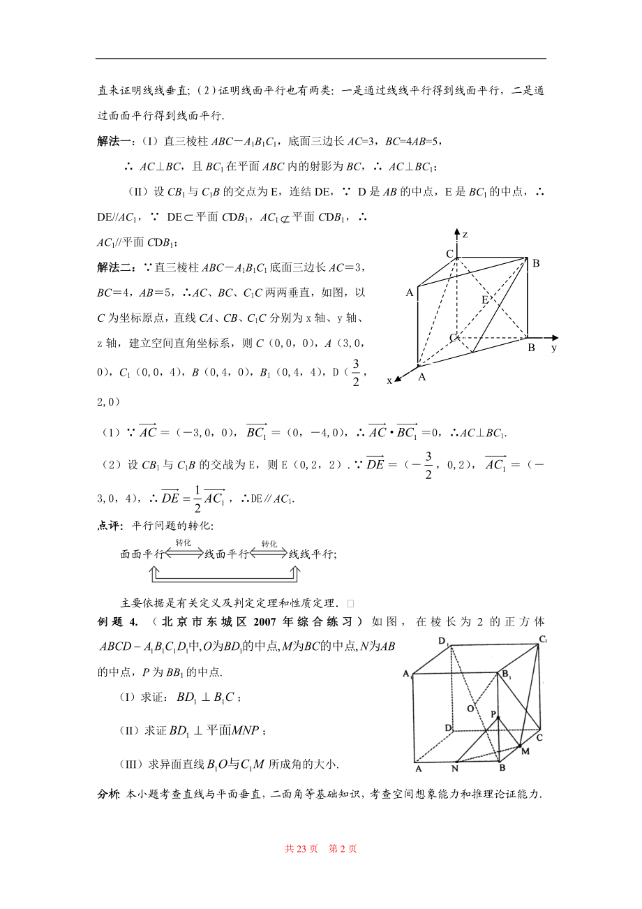 空间向量与立体几何经典题型.doc_第2页