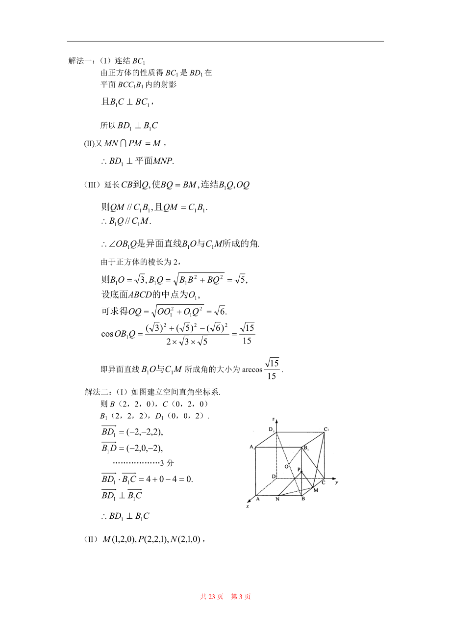 空间向量与立体几何经典题型.doc_第3页