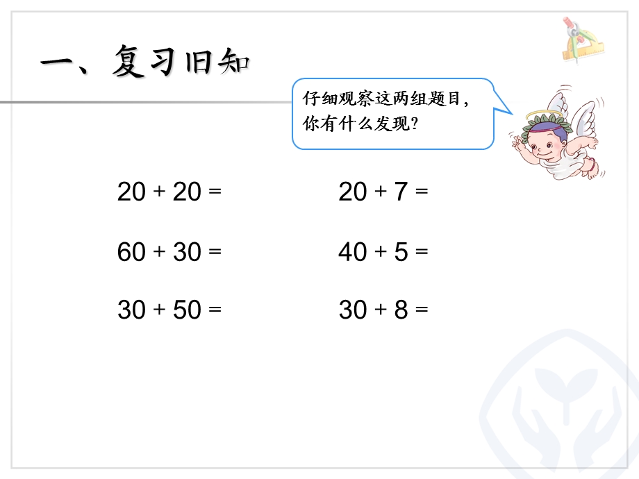 人教版小学一年级数学下册第6单元两位数加一位数_整十数.ppt_第2页