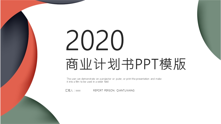 时尚大气项目商业计划书PPT模板 14.pptx_第1页