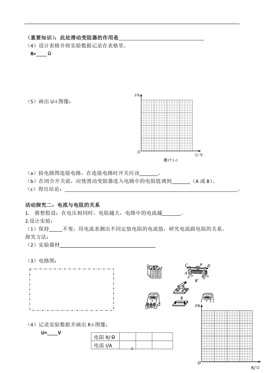 第十七章第1节_《电流与电压、电阻的关系》导学案2014113.doc_第2页