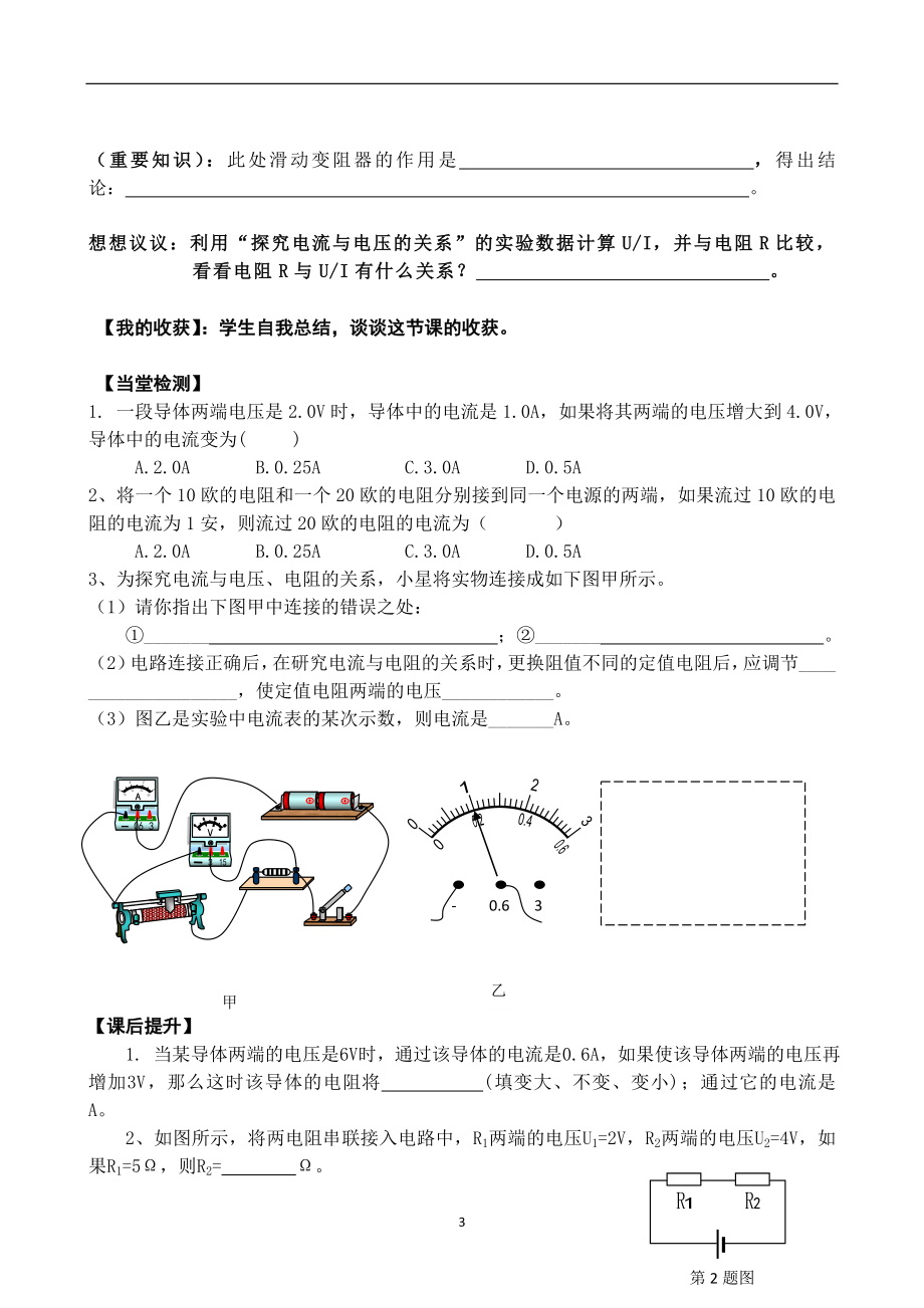 第十七章第1节_《电流与电压、电阻的关系》导学案2014113.doc_第3页