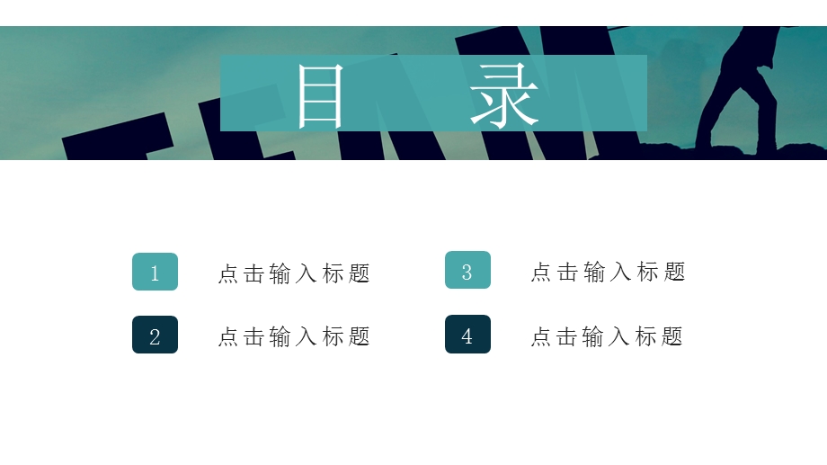 团队策划PPT模板1.pptx_第2页