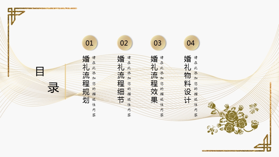 金色简约结婚庆典策划方案ppt模板.pptx_第2页