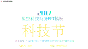 深蓝科技星空商务PPT模板.pptx