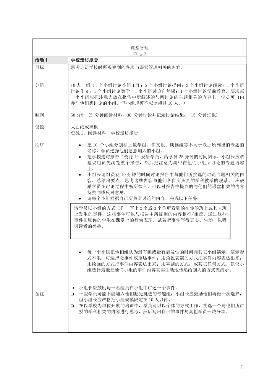 课堂管理（2）.doc_第1页