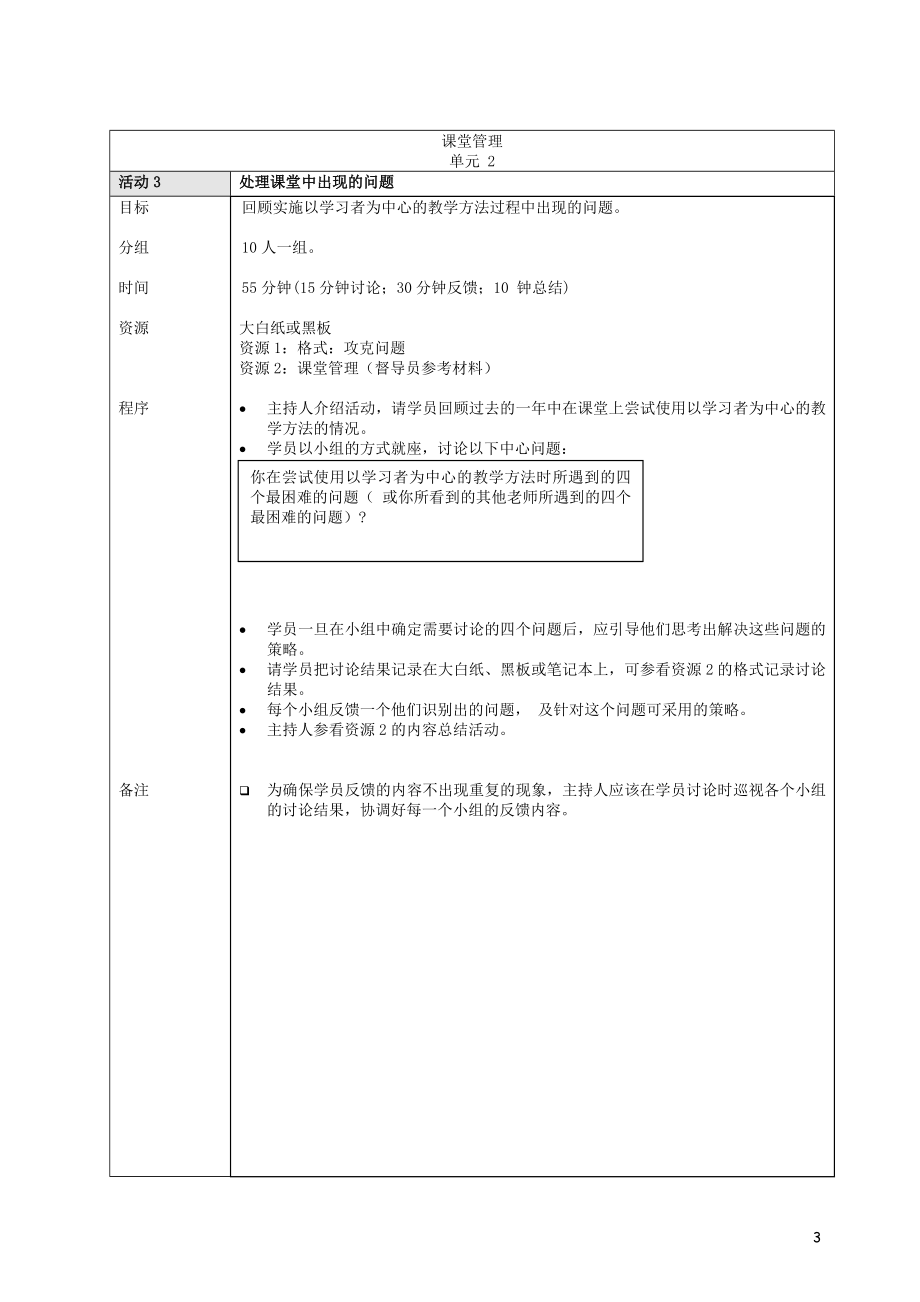 课堂管理（2）.doc_第3页