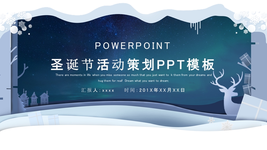 简约时尚圣诞节活动策划PPT模板 6.pptx_第1页