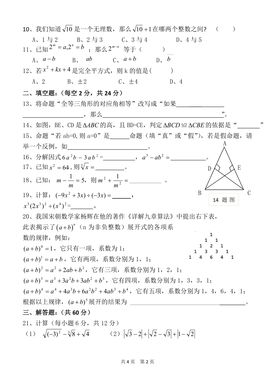 联谊初二数学半期考试（201511）.doc_第2页