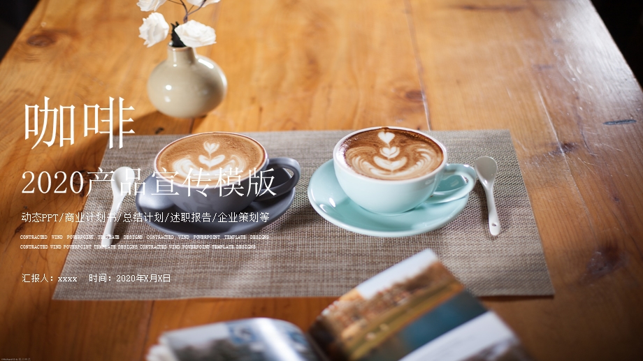 小清新时尚咖啡下午茶宣传介绍PPT模板.pptx_第1页