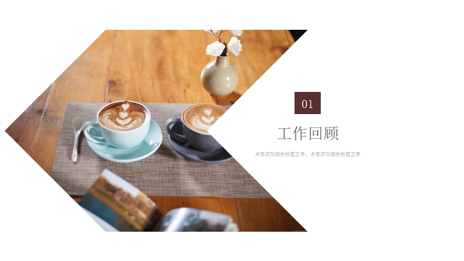 小清新时尚咖啡下午茶宣传介绍PPT模板.pptx_第3页