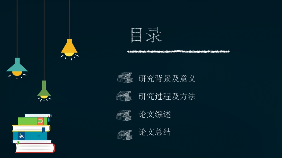 黑板彩色毕业答辩PPT模板.pptx_第2页