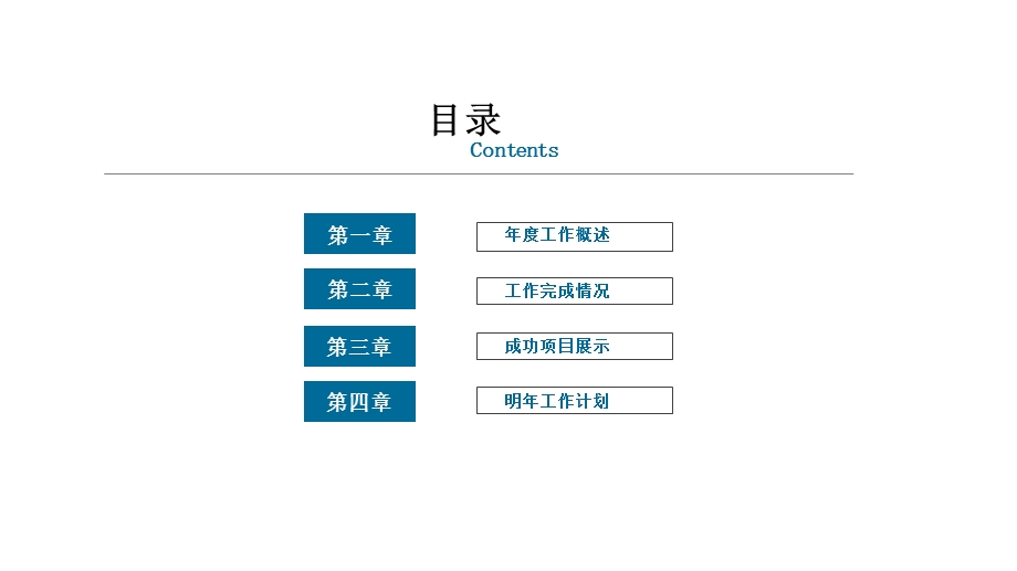 蓝色大气互联网通用工作总结计划PPT模板.pptx_第2页