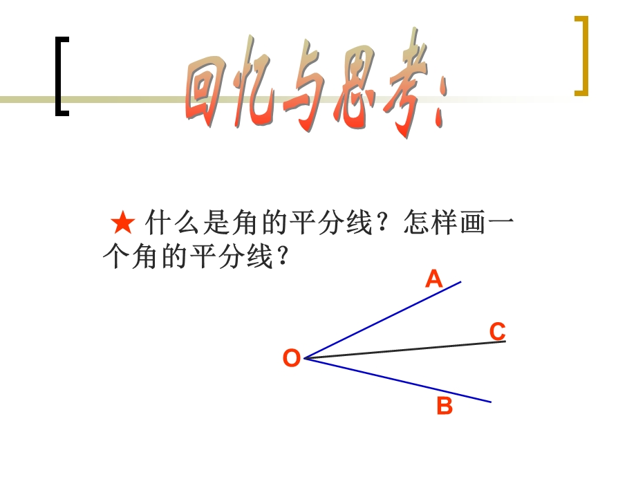 三角形角平分线性质.ppt_第2页