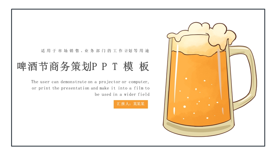 啤酒节清新策划活动通用PPT模板.pptx_第1页