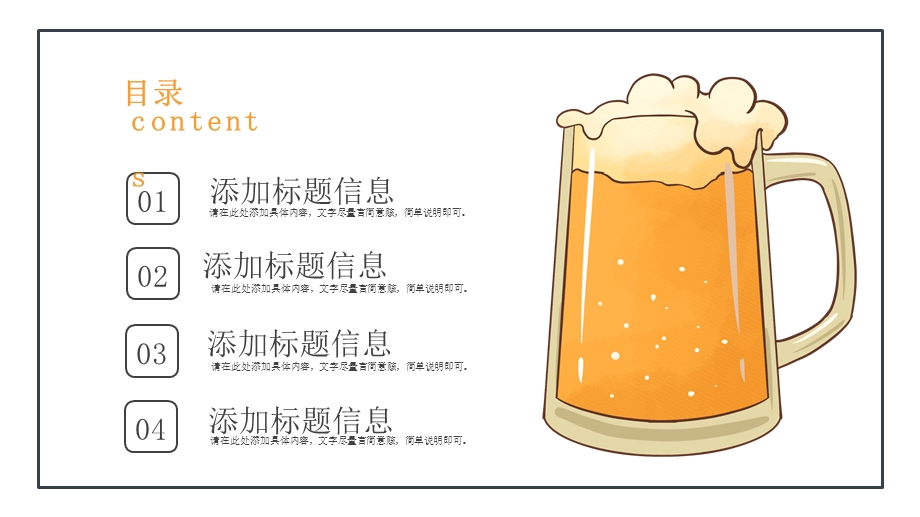 啤酒节清新策划活动通用PPT模板.pptx_第2页