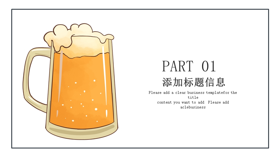 啤酒节清新策划活动通用PPT模板.pptx_第3页