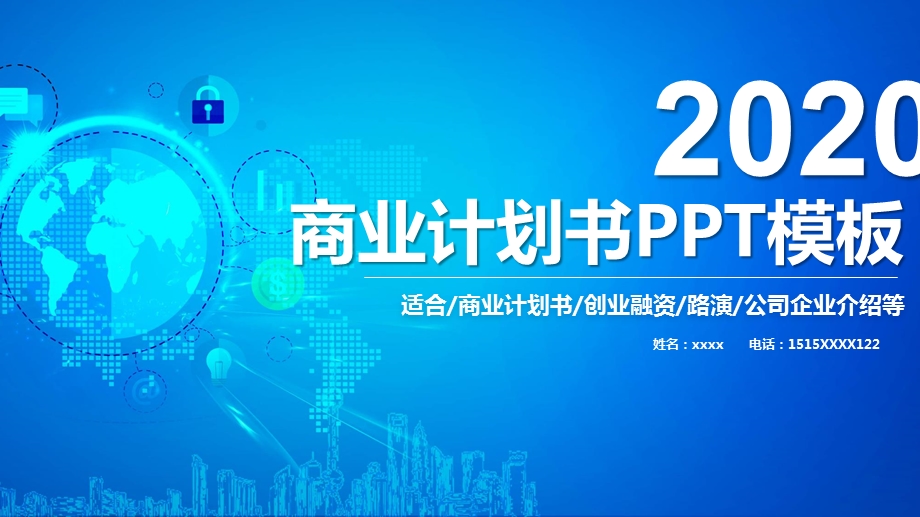 2020公司介绍商业计划书PPT模板 18.pptx_第1页