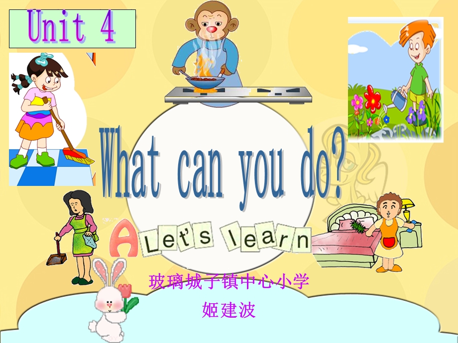 五年级上册_第四单元What_can_you_do.ppt_第1页