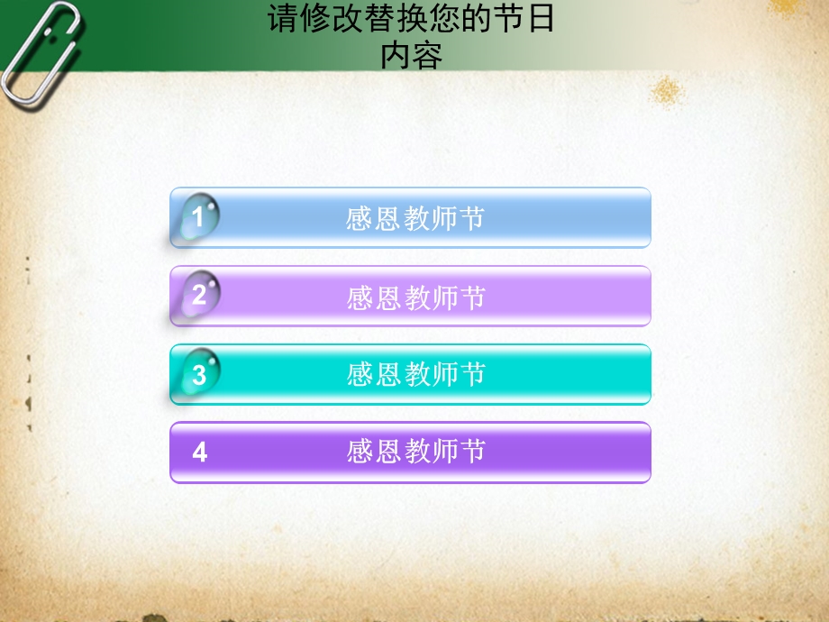 教师节主题PPT模板.ppt_第2页