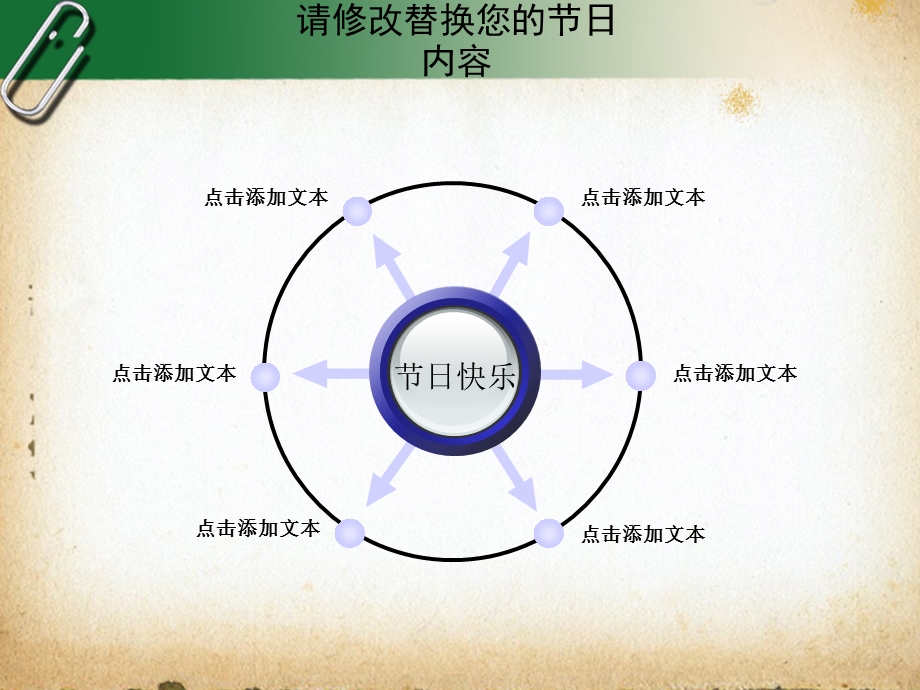 教师节主题PPT模板.ppt_第3页