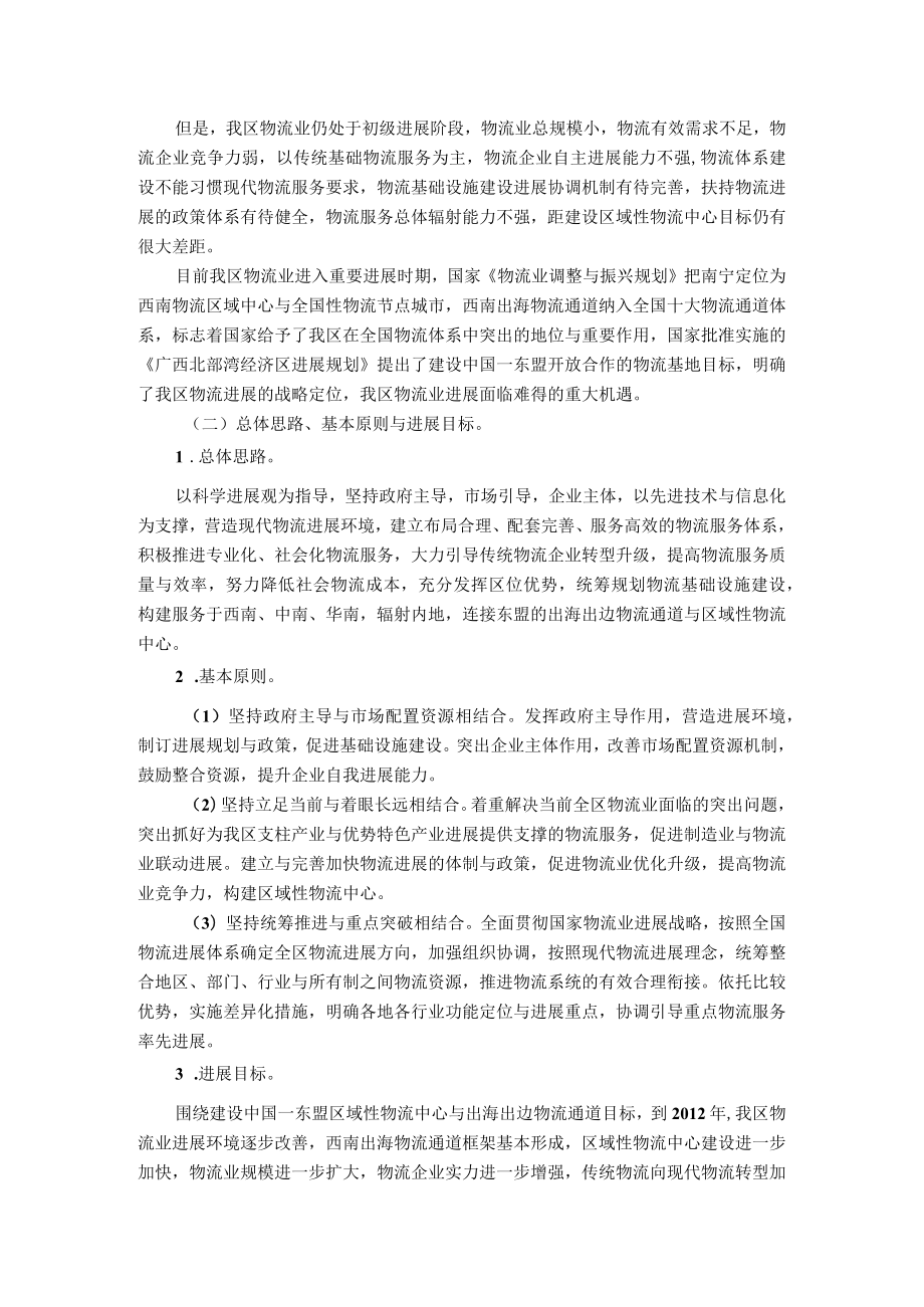 广西物流业调整及其振兴规划.docx_第2页