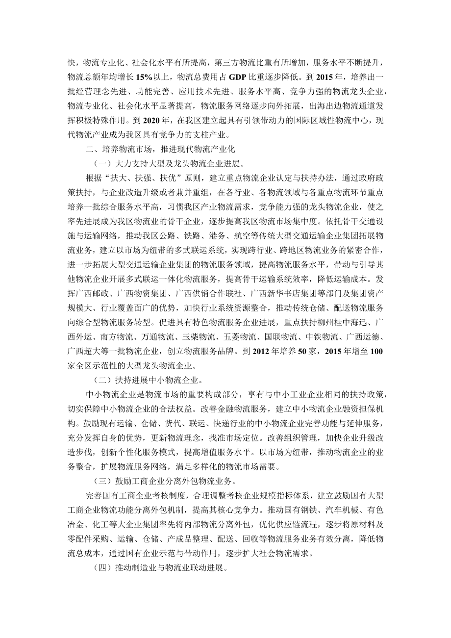 广西物流业调整及其振兴规划.docx_第3页