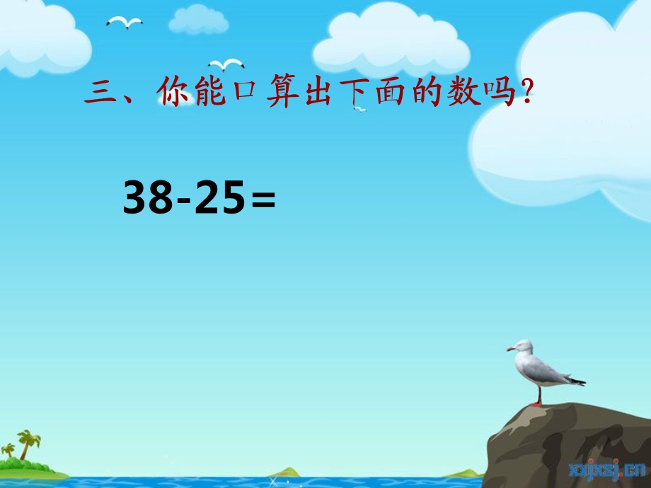 两位数减两位数的口算.ppt_第3页