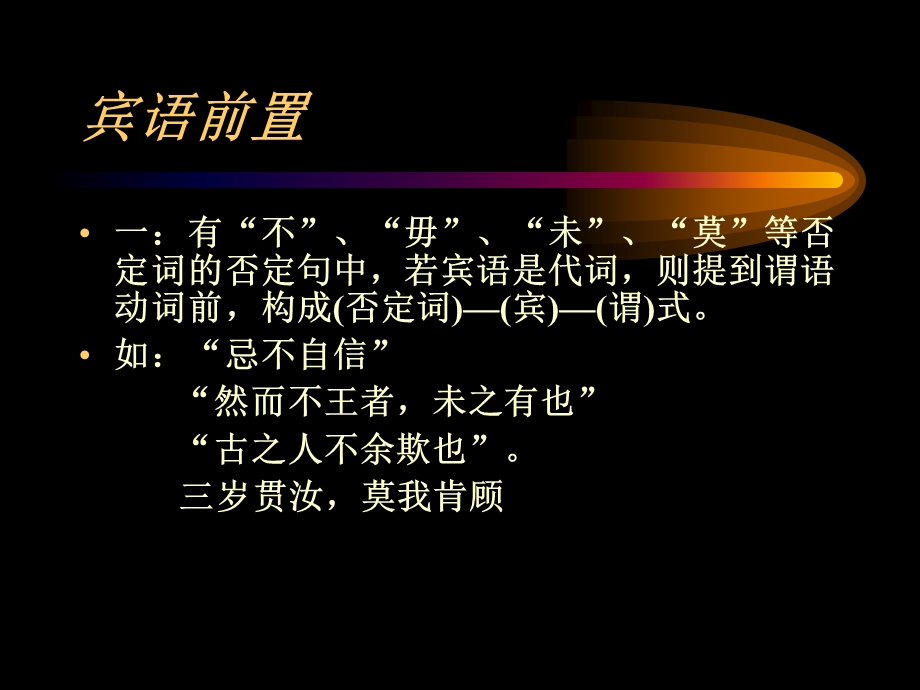 文言文中的倒装句式.ppt_第3页