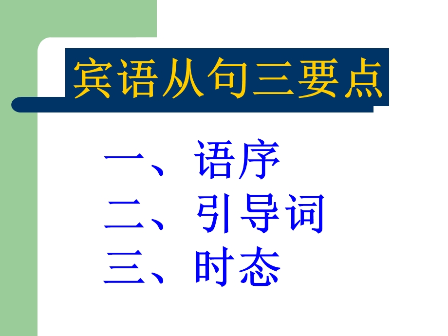 中考宾语从句_汇总.ppt_第3页