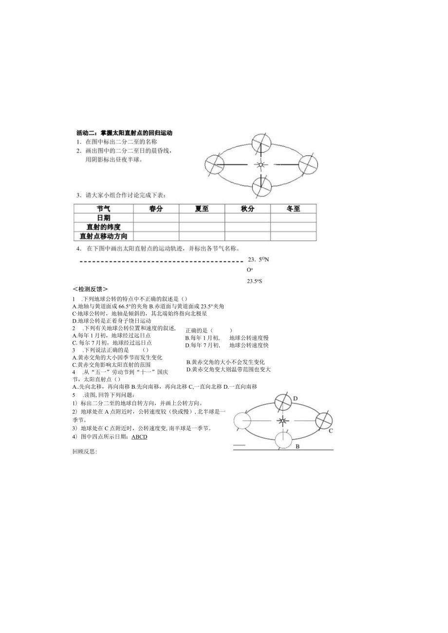 课题第一章第三节地球的运动3--地球公转的特点课型新授课.docx_第1页