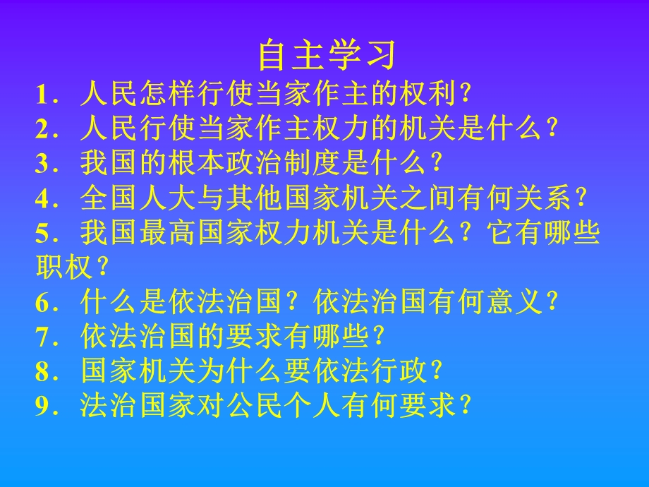 人民当家作主的法治国家.ppt_第2页