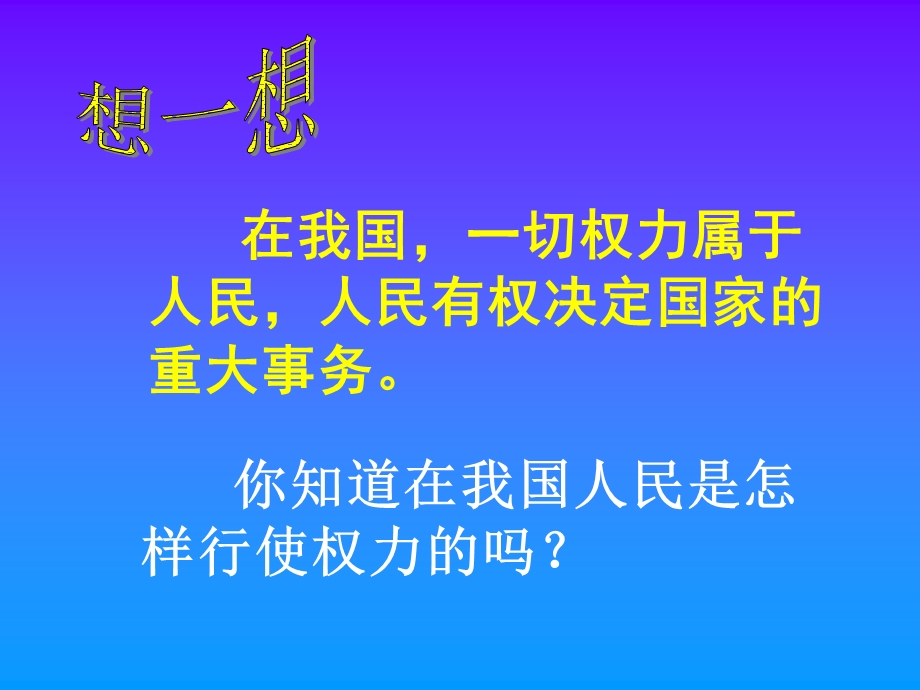 人民当家作主的法治国家.ppt_第3页