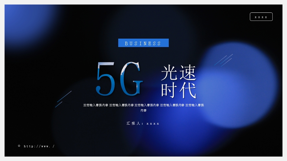 5G光速时代科技互联网PPT模板1.pptx_第1页