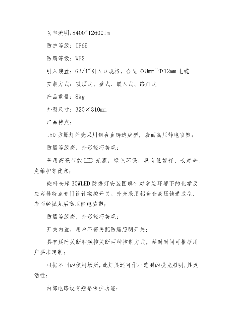 染料仓库30WLED防爆灯安装图解.docx_第2页