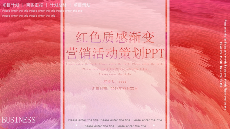 红色质感渐变营销策划活动PPT模板.pptx_第1页