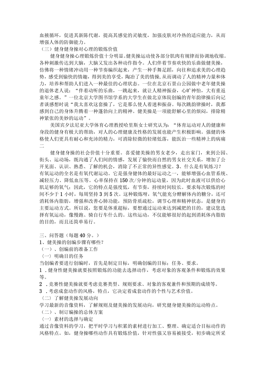 海南大学健美操理论试题（五）及答案.docx_第3页