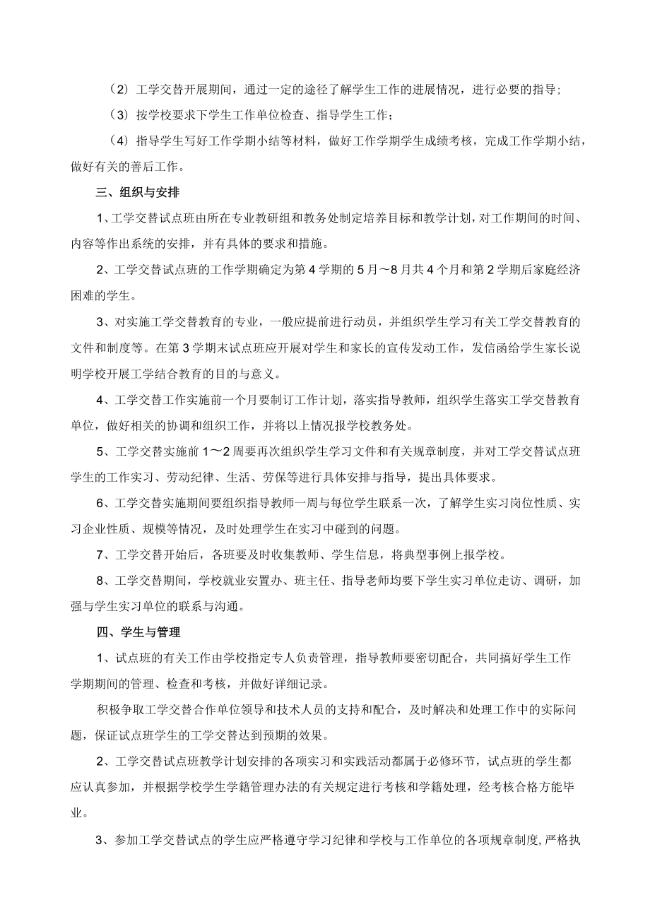 工学交替教育工作条例.docx_第2页