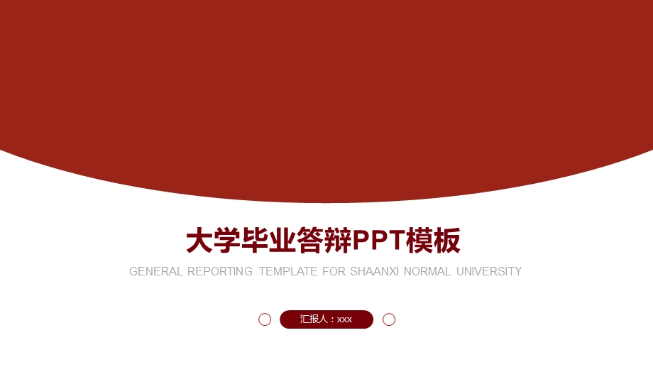 陕西师范大学毕业答辩PPT模板.pptx_第1页